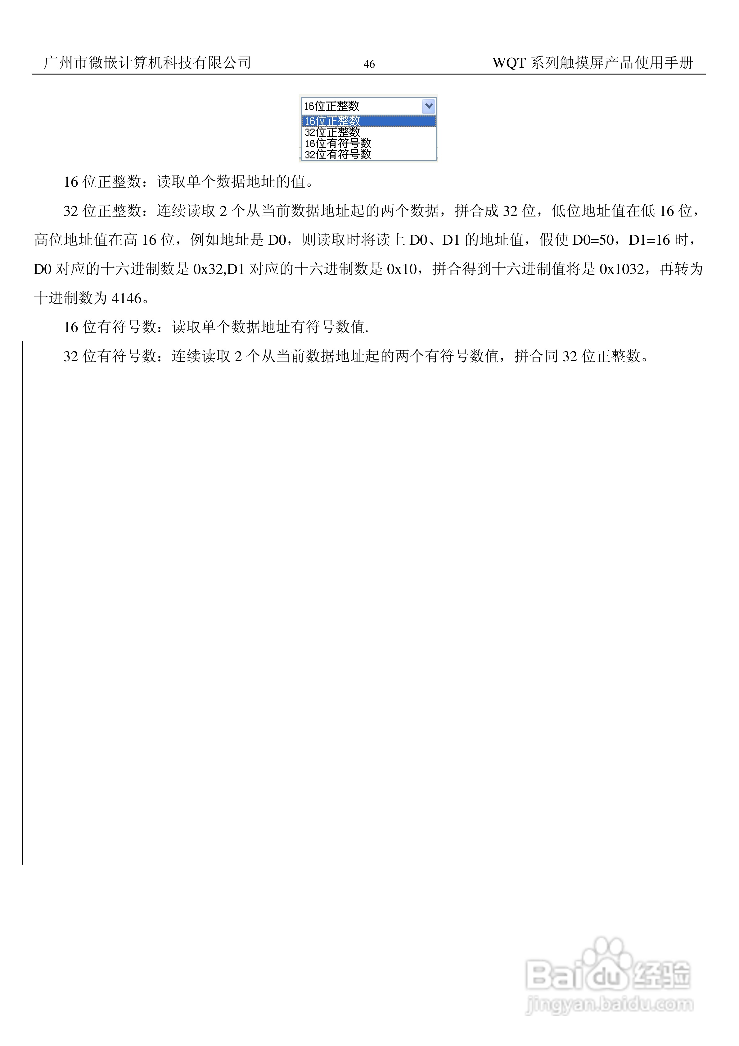 微嵌触摸屏WQT_T6448_056型使用说明书:[5]