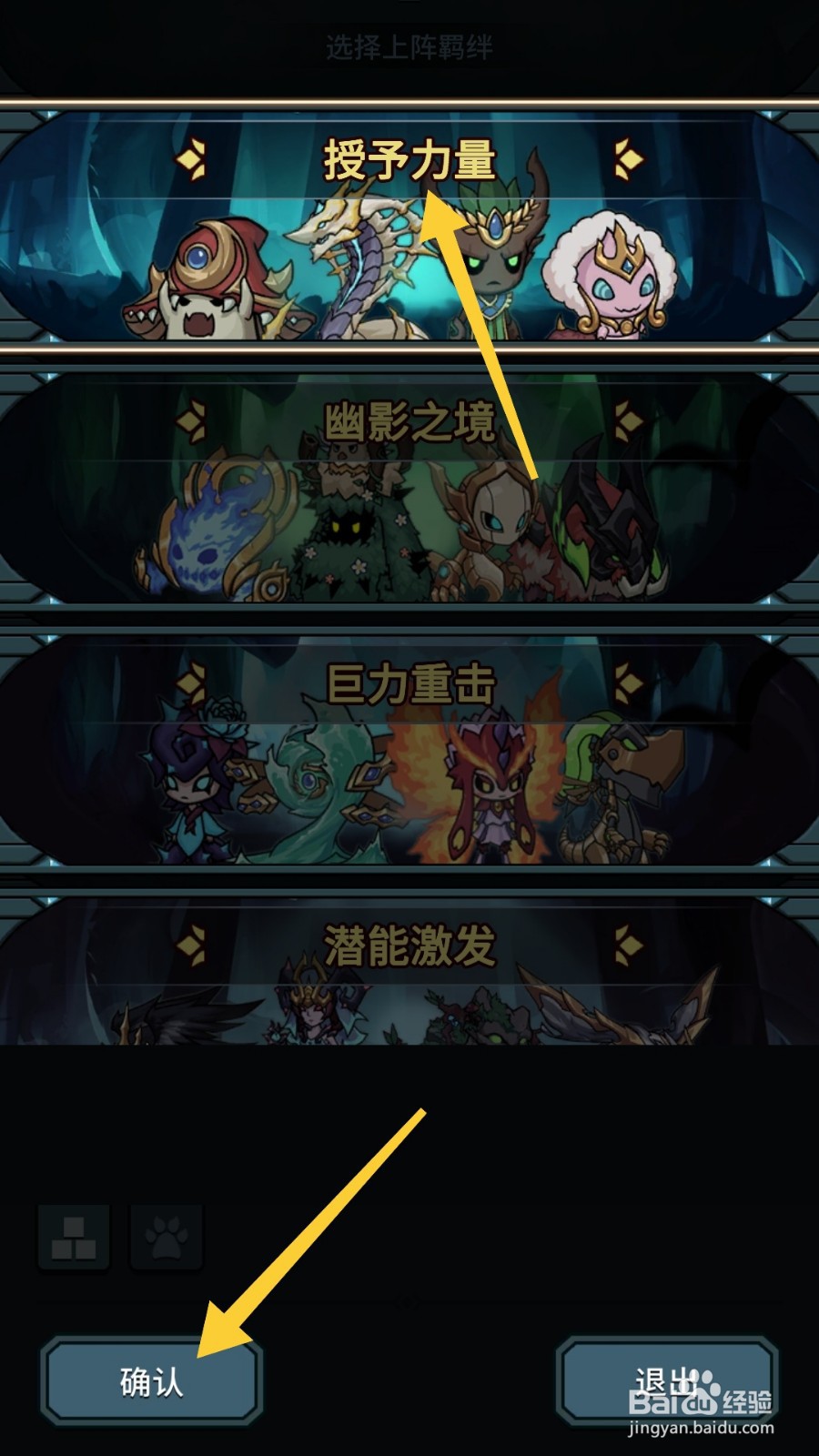 提灯与地下城羁绊怎么上阵