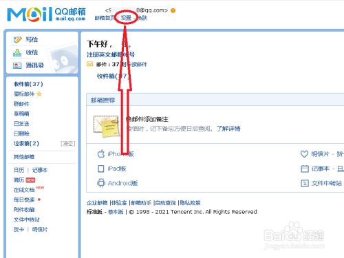 手机怎么发邮件（qq怎么发邮件）-第2张图片-潮百科