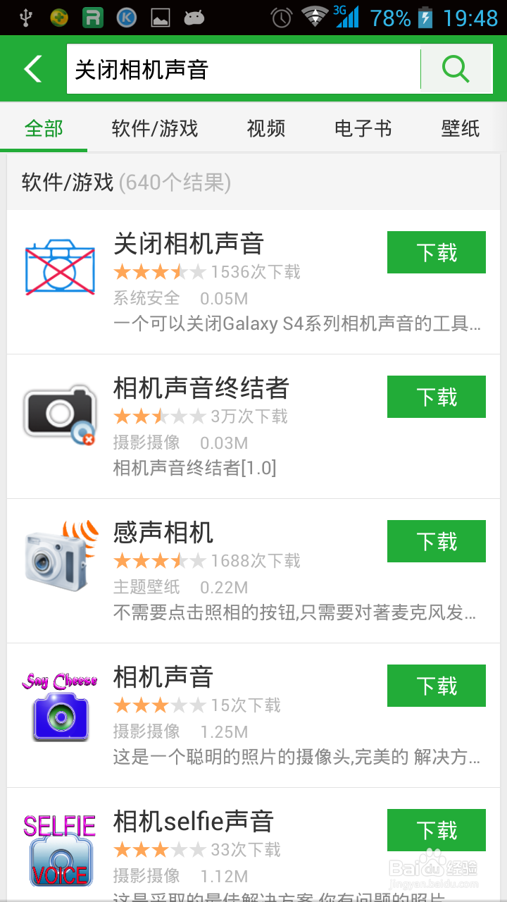 如何关闭手机相机声音(最容易的办法)