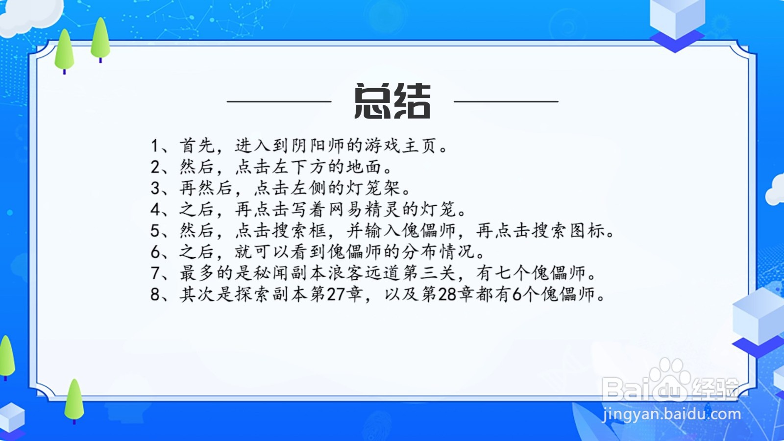 阴阳师傀儡师哪里多