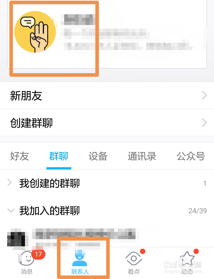 如何设置不对好友展示收到的坦白说