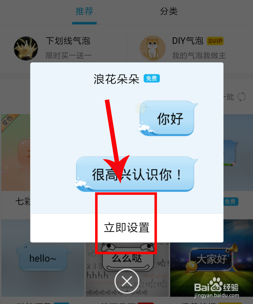 手机QQ气泡如何更换或设置