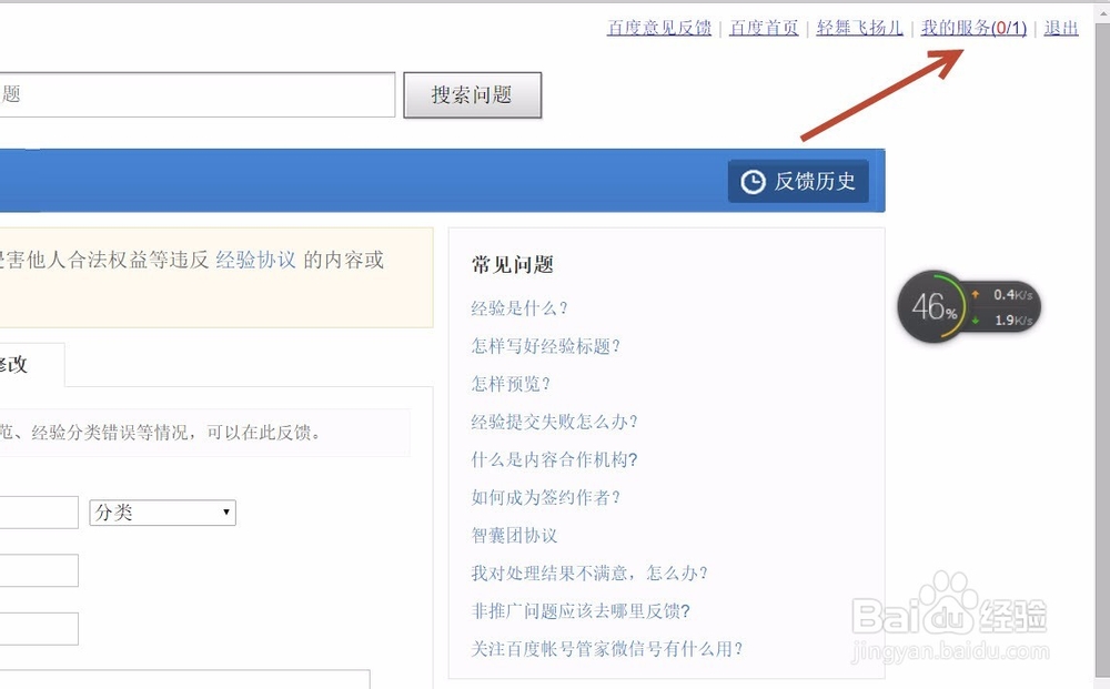 如何修改百度经验标题
