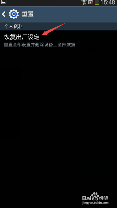 三星note5恢复出厂设置