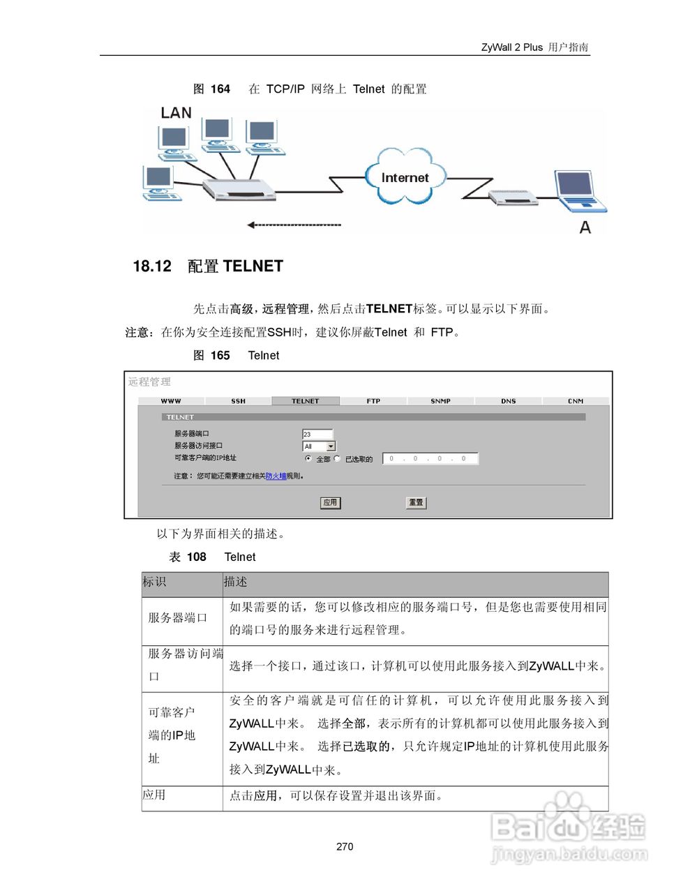 ZyXEL ZyWALL 2 Plus网络安全设备用户手册:[28]