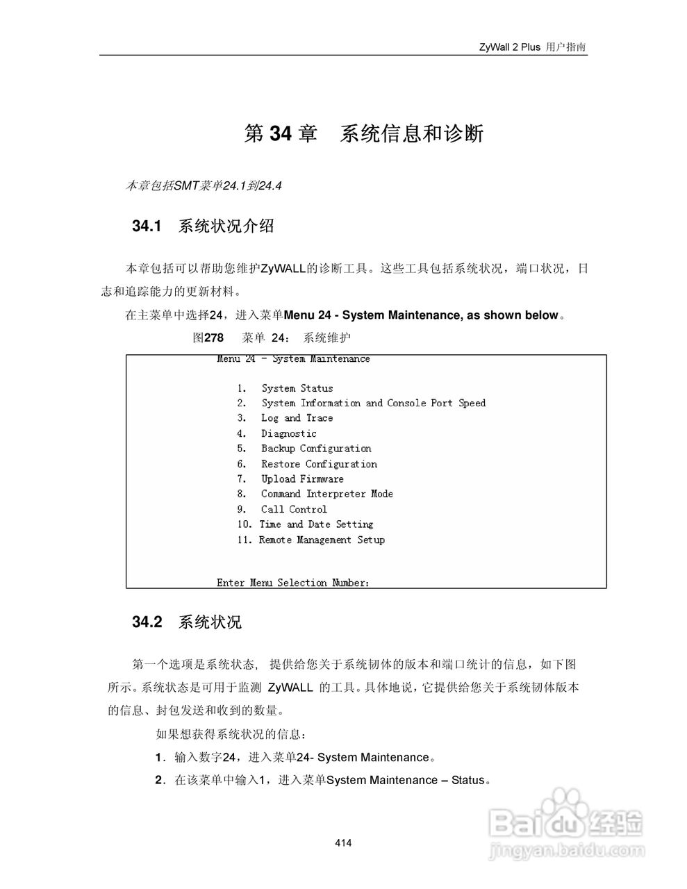 ZyXEL ZyWALL 2 Plus网络安全设备用户手册:[43]