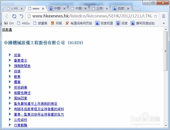 怎么查询香港上市公司年报、招股书、公告及通告