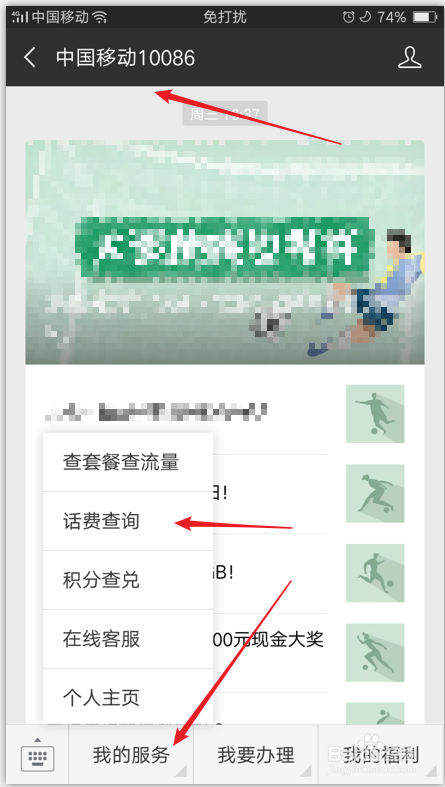 移动用户查询话费余额、流量的三种简单方法