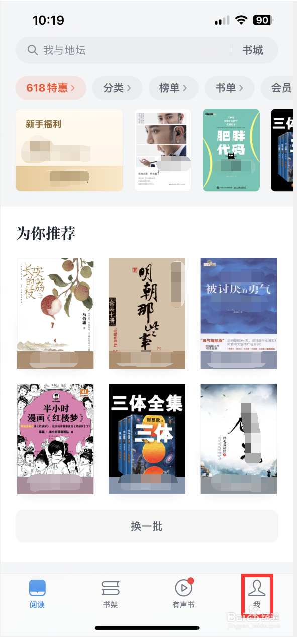 微信读书如何删除浏览记录