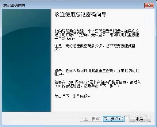 windows7中如何使用账户的“密码重设盘”