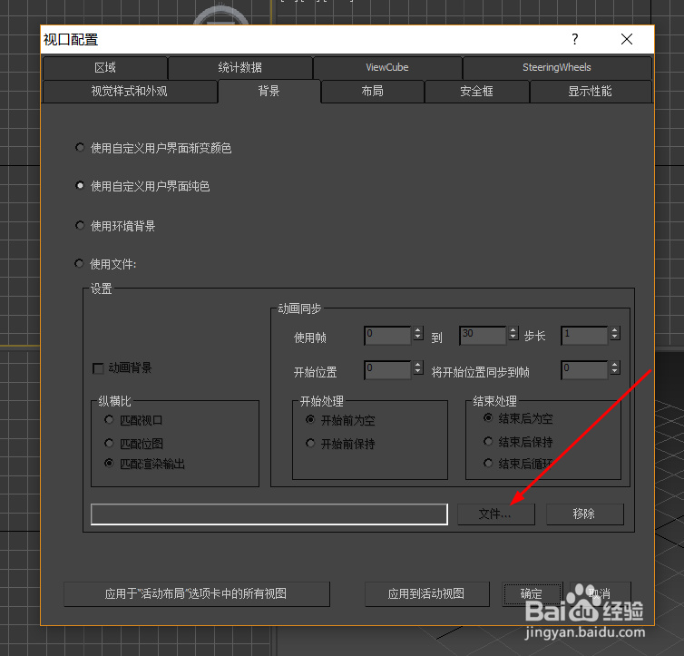 怎么设置3Dmax的视口背景颜色