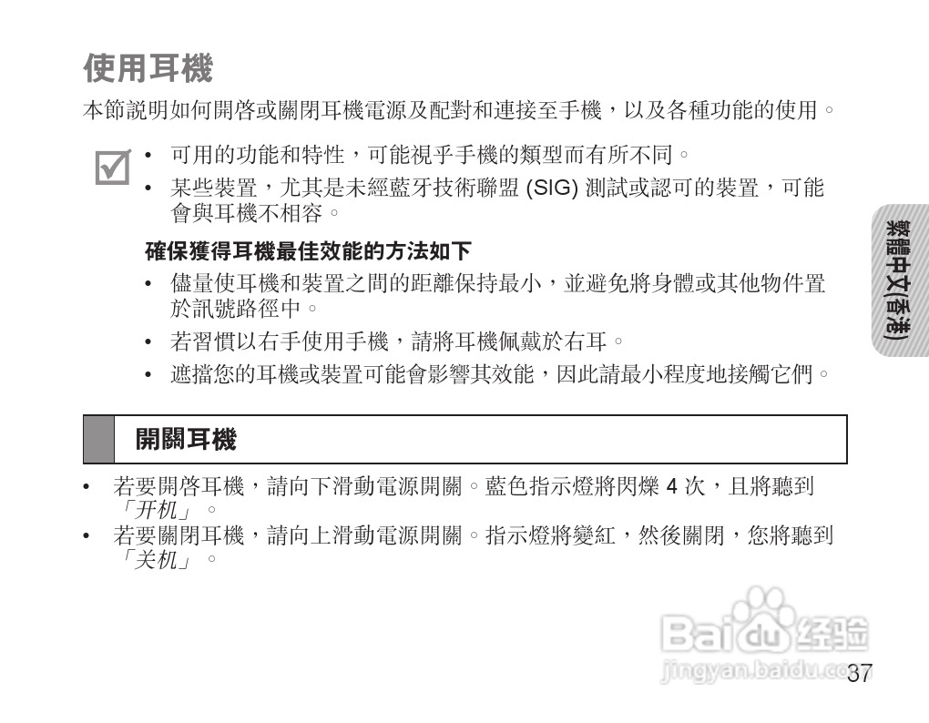三星HS3000蓝牙耳机使用说明书:[4]
