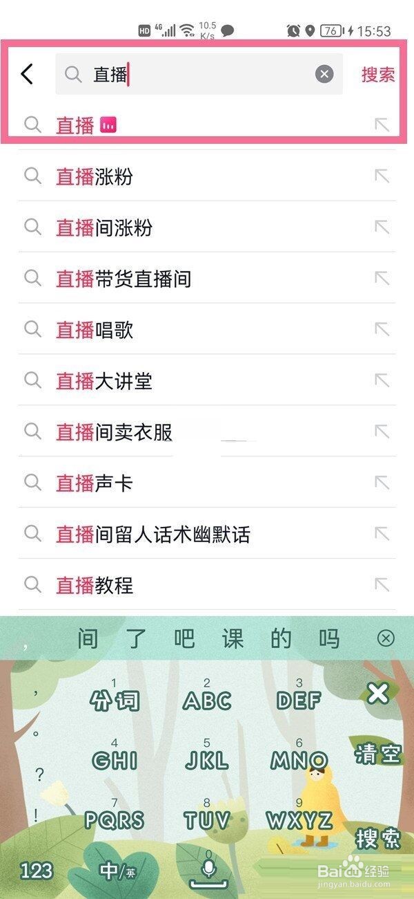 抖音怎么搜索直播间?