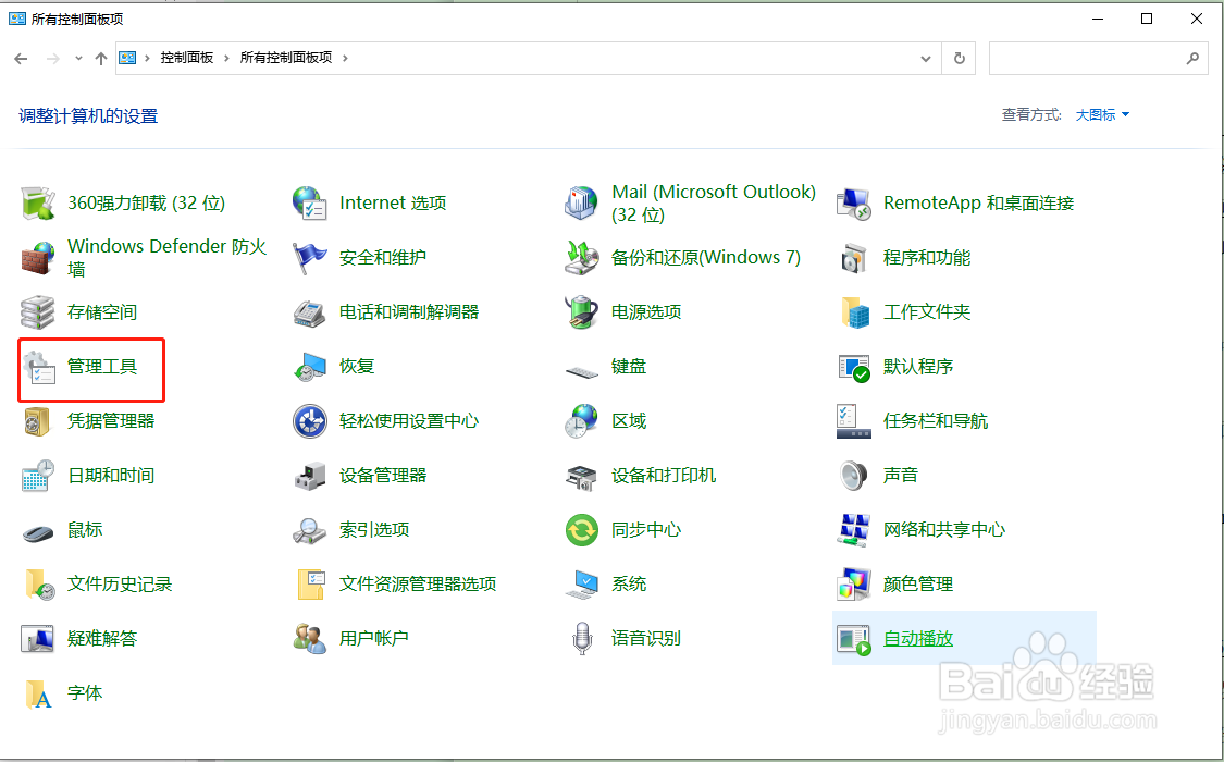 Windows 系统怎样打开Windows 服务管理