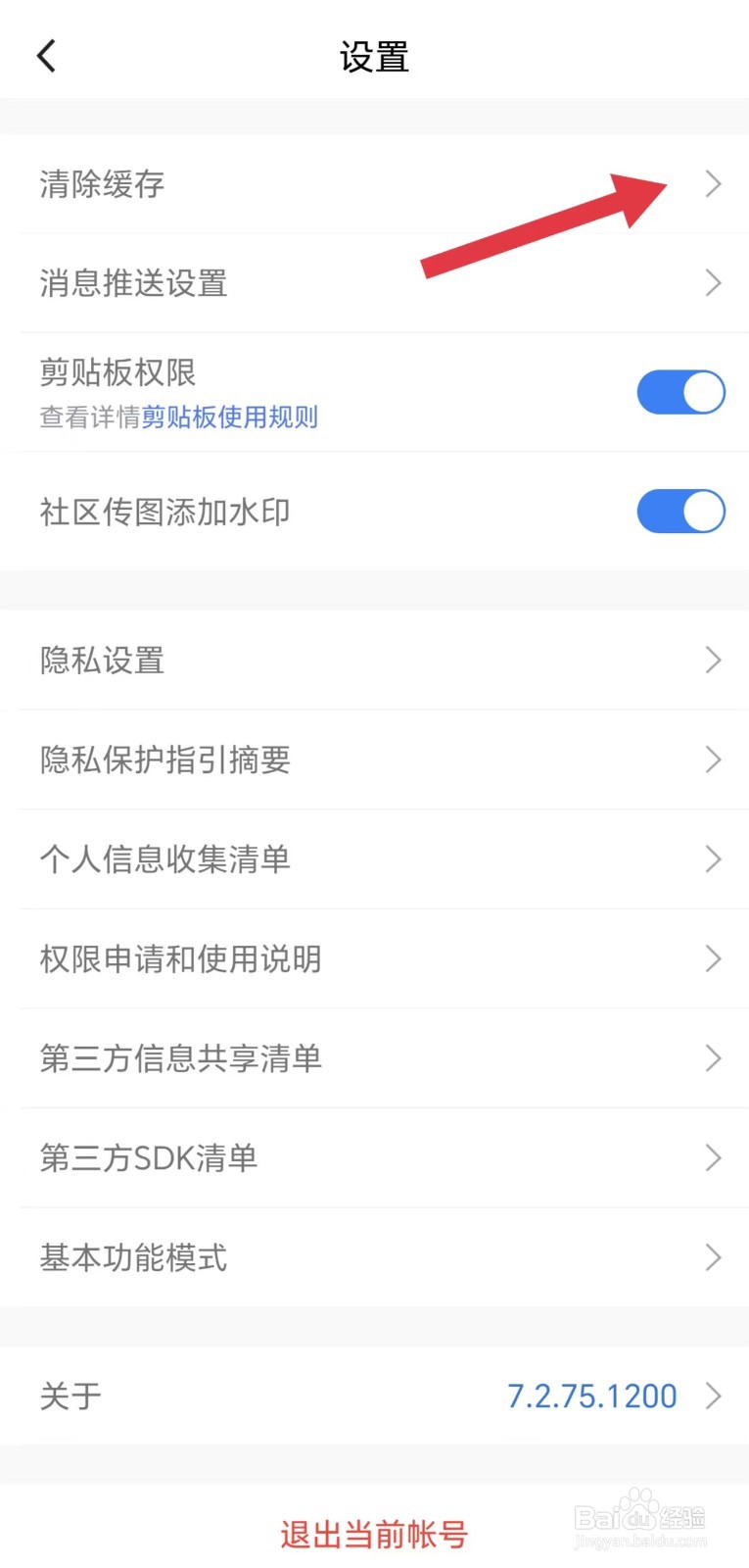 腾讯体育怎么清除缓存