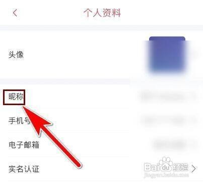 怎样修改雷速体育APP的个人昵称