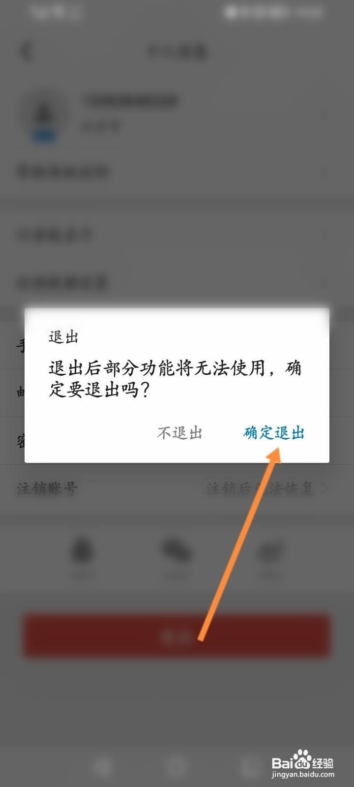 行者骑行软件中怎么退出当前账号