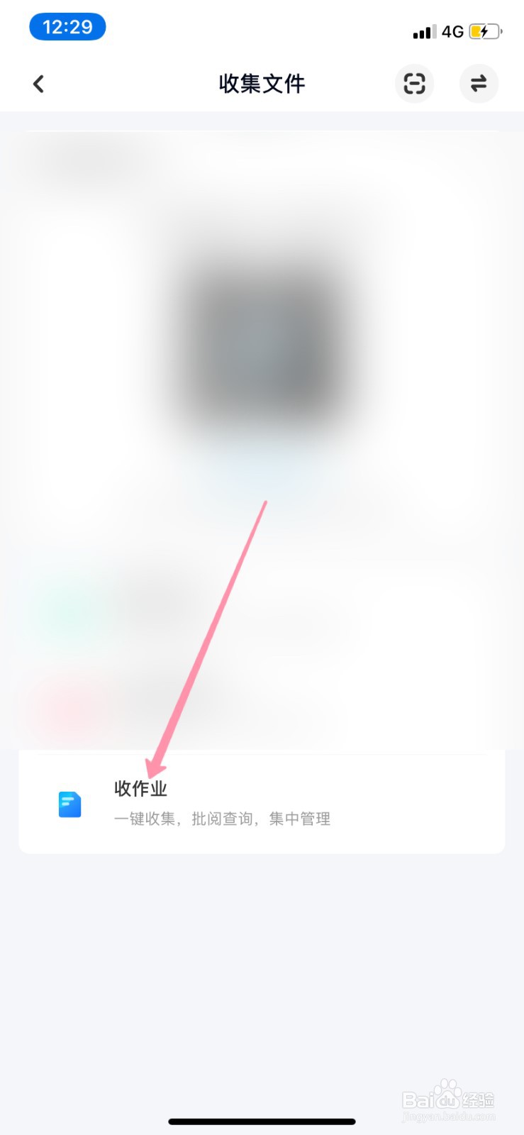 怎么用百度网盘收作业