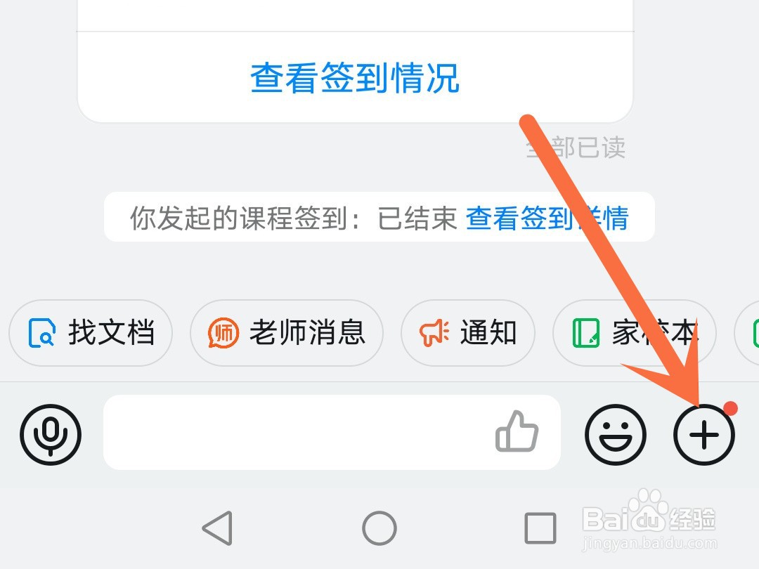 钉钉师生群怎么收款