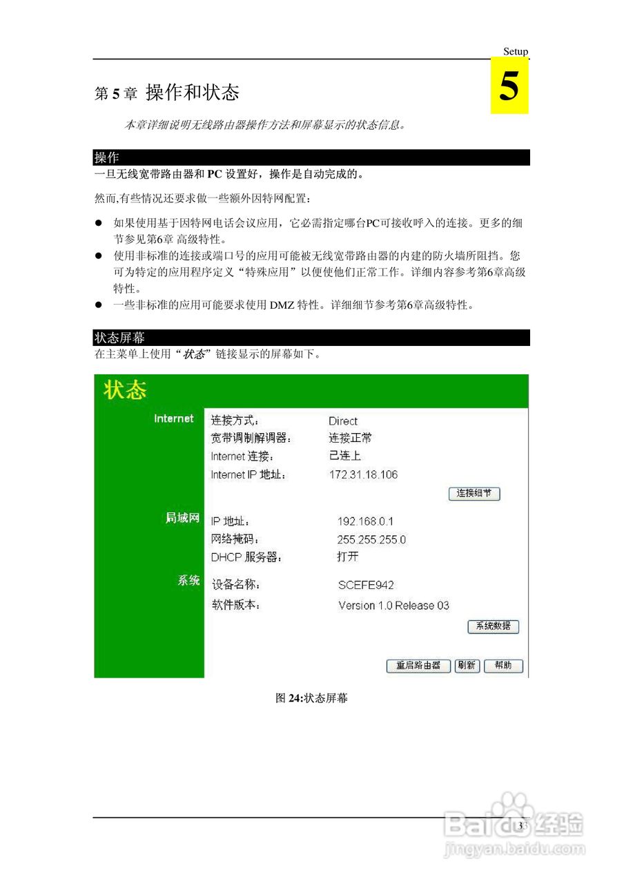 多功能 802.11g无线宽带路由器IP806SM v2说明书:[4]
