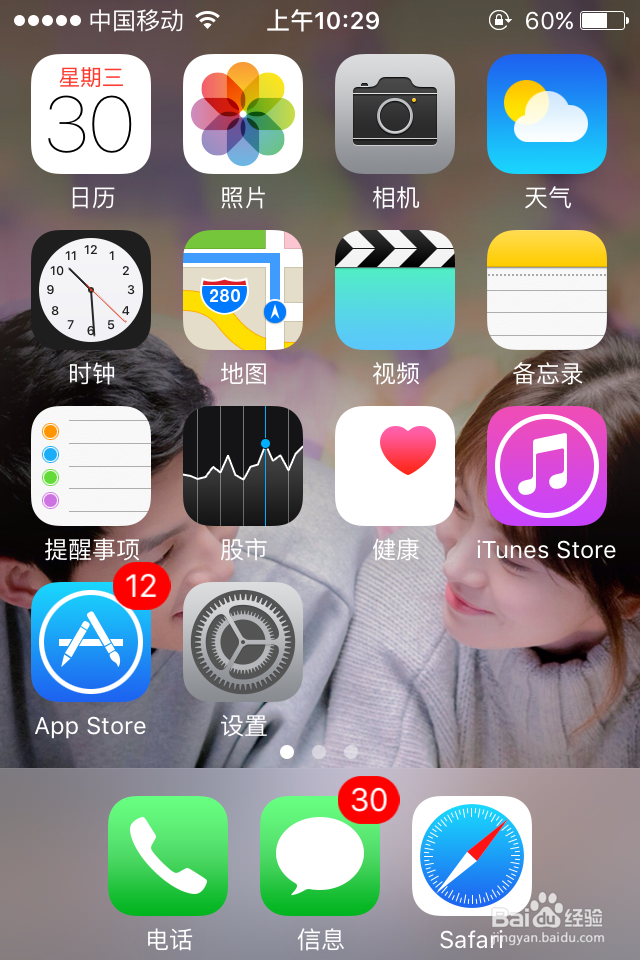 苹果手机怎么换壁纸