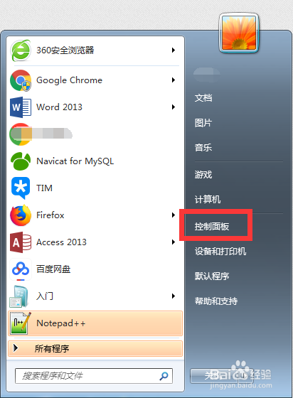 win 7系统如何卸载软件