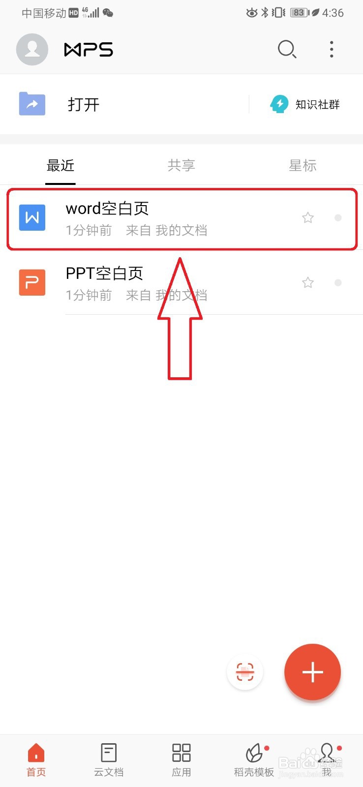手机wps如何删除空白页