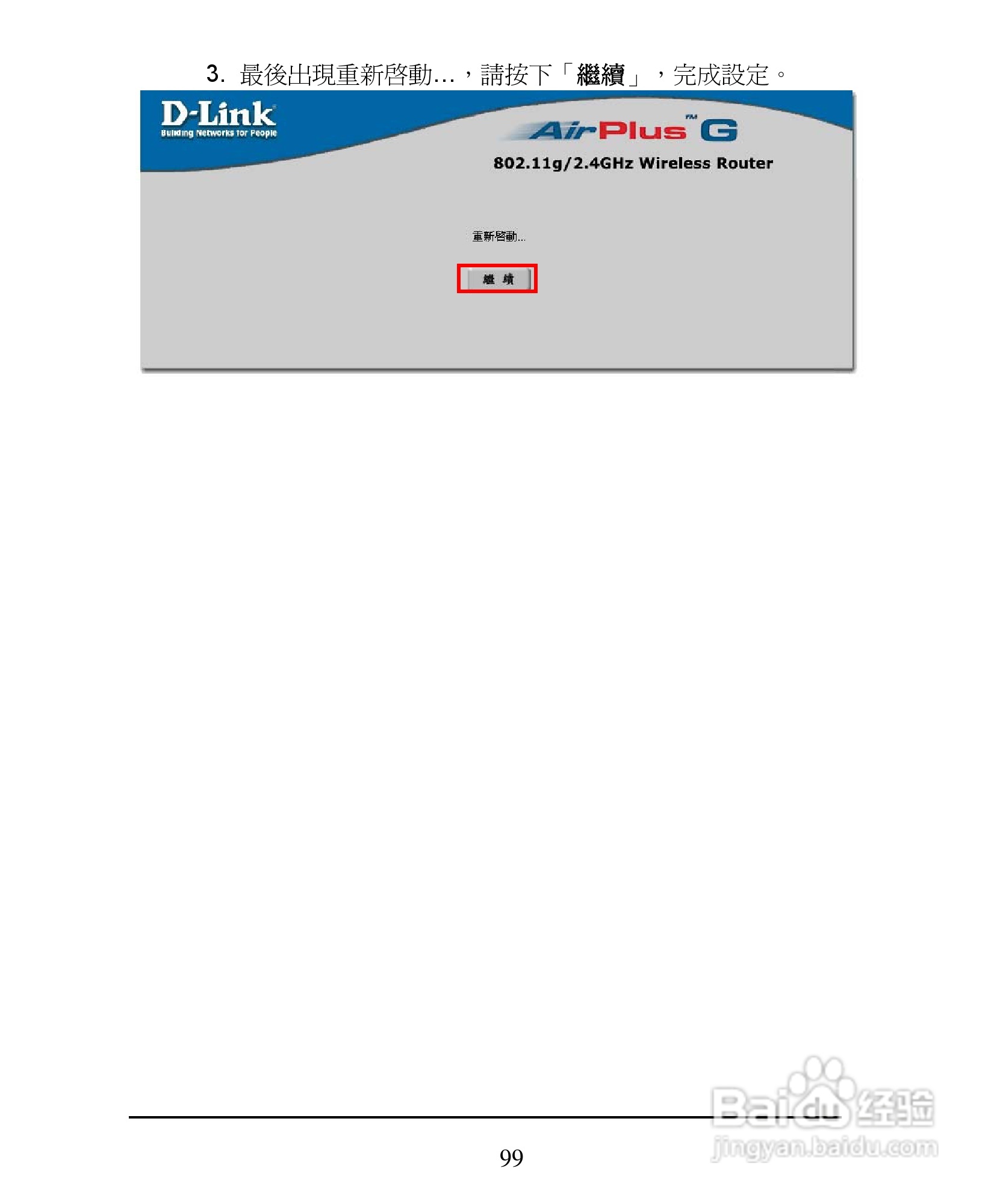 D-Link DI-624+A无线宽频由器安装说明书:[10]