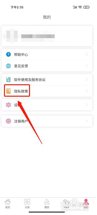 便宜买app如何查看隐私政策