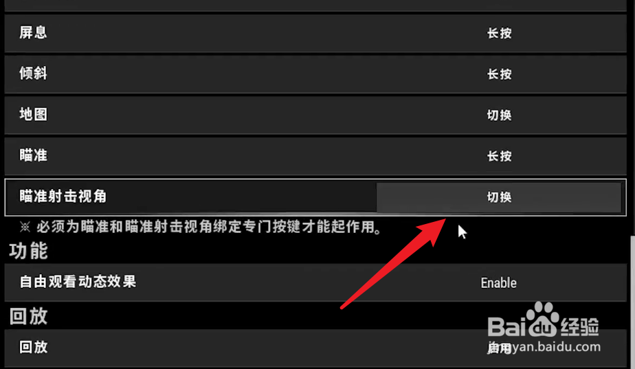 吃鸡快速开镜设置