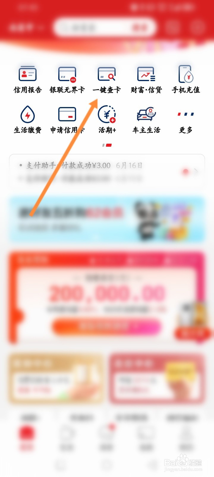 怎么查看自己有多少张银行卡