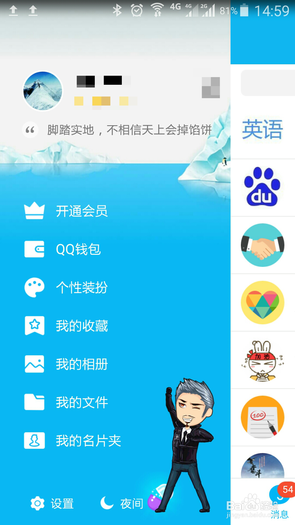 如何打开和关闭手机QQ厘米秀功能