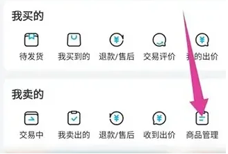 交易猫看自己上架的商品方法