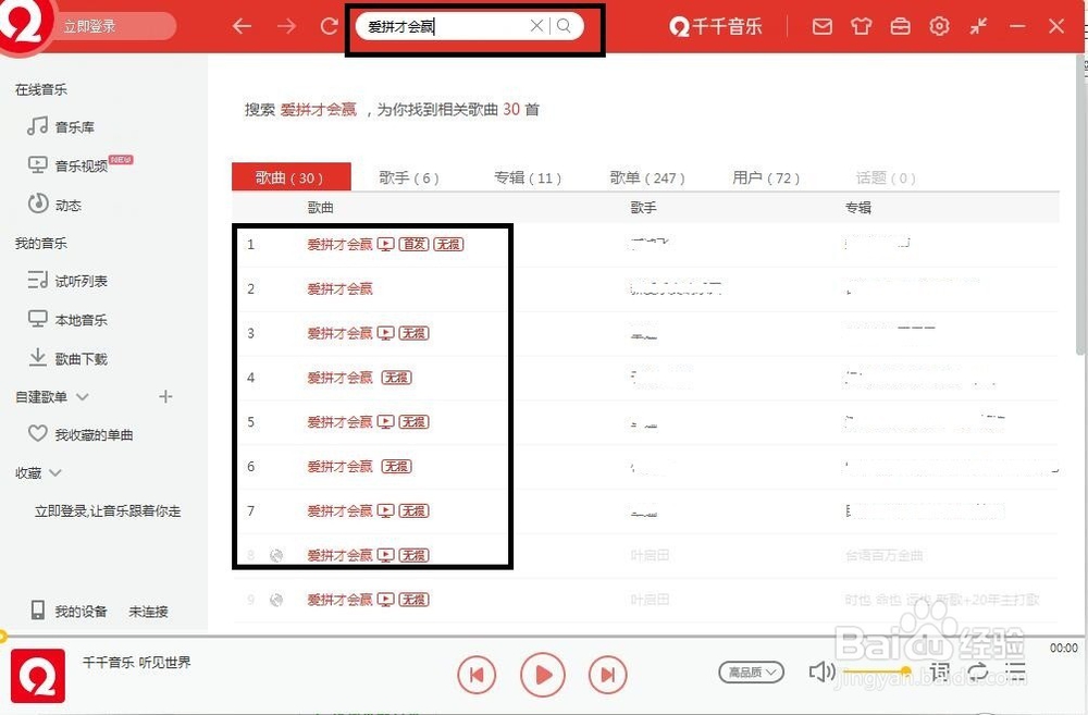 怎么免费下载高音质音乐