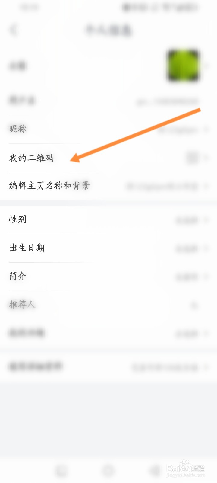 国美软件怎么查看个人二维码