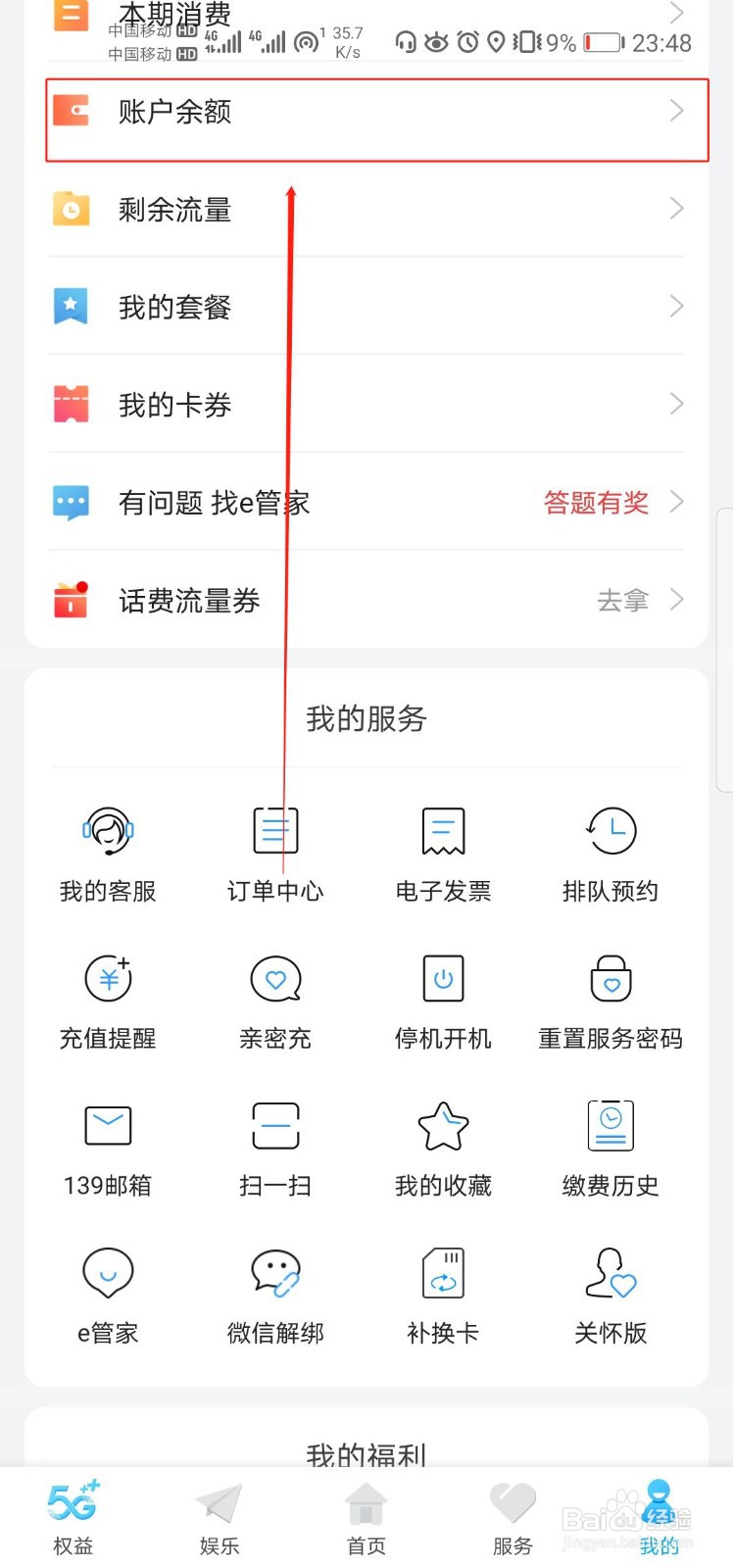 怎样查询话费余额