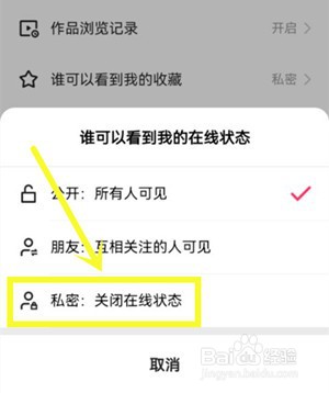 快手怎么关闭在线状态？