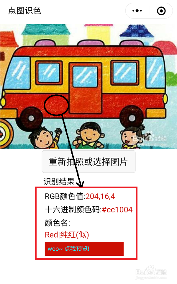 怎么知道图片颜色、如何识别字体颜色
