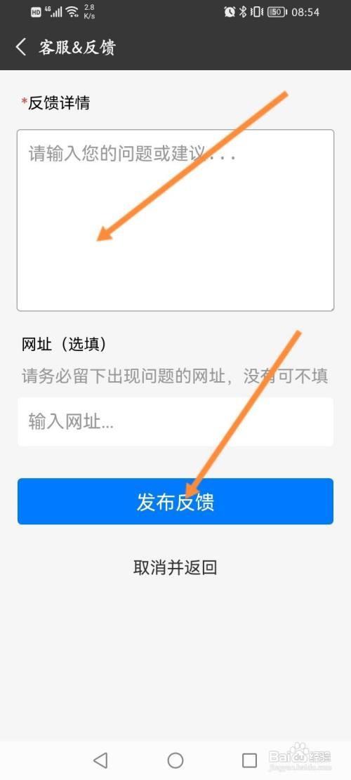 私密浏览器APP进行问题反馈的方法