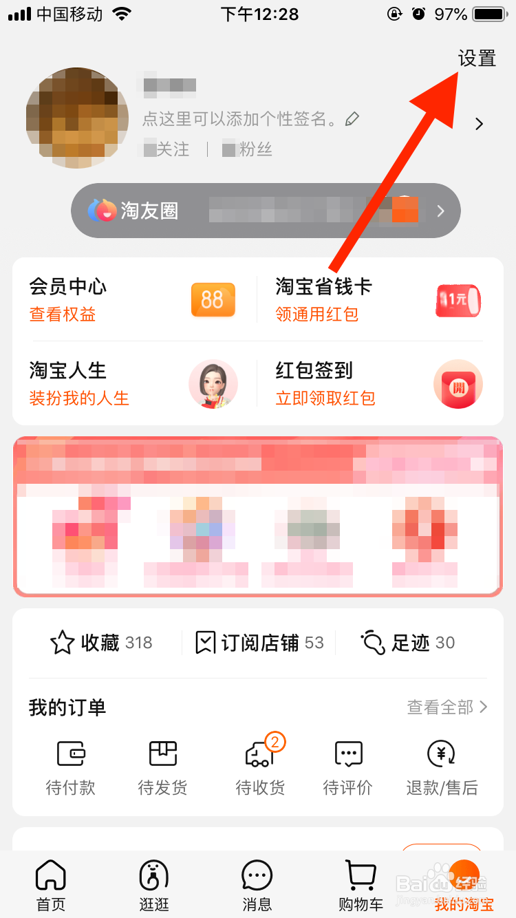 淘宝移动端如何更换主题皮肤？