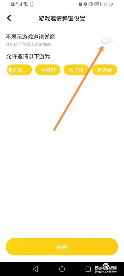 冲鸭APP在哪里开启不展示游戏邀请弹窗