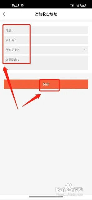 极果app怎么添加收货地址信息