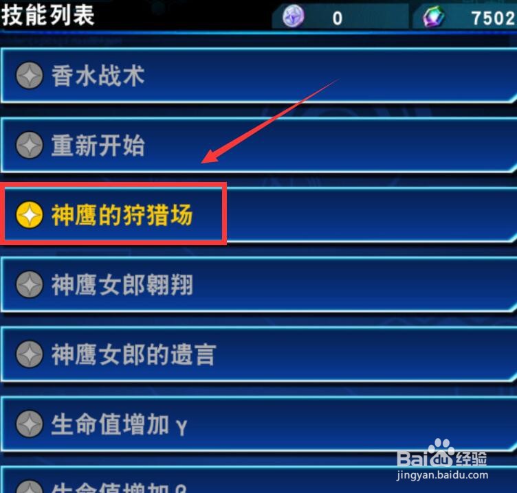 决斗链接孔雀舞神鹰狩猎场技能怎么解锁