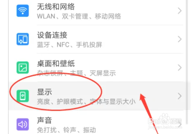 华为P30手机怎么设置系统字体大小