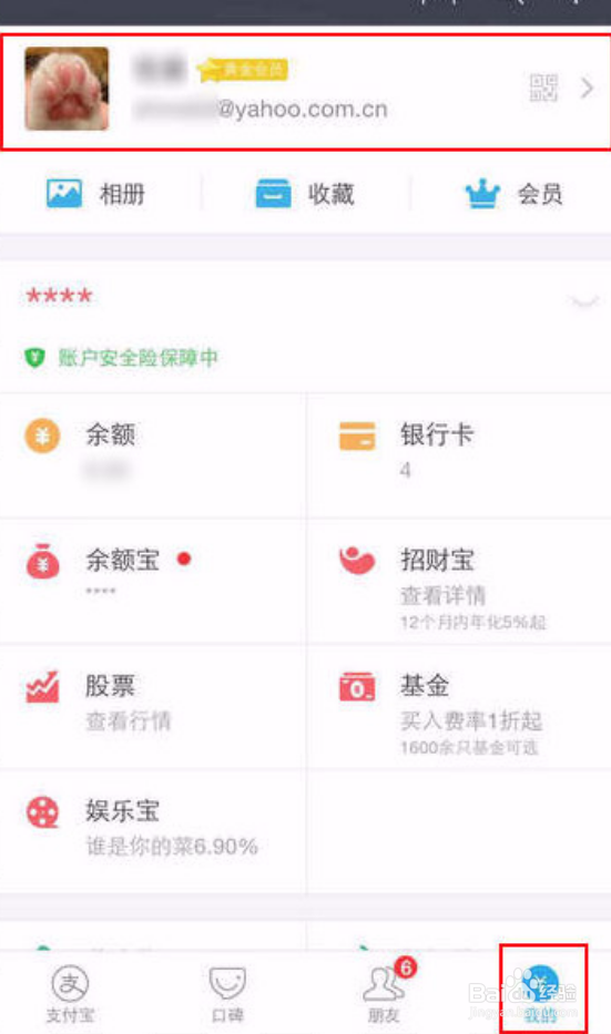 支付宝怎么改密码