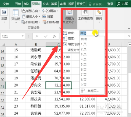 如何Excel表格中的数据集中打印到一页