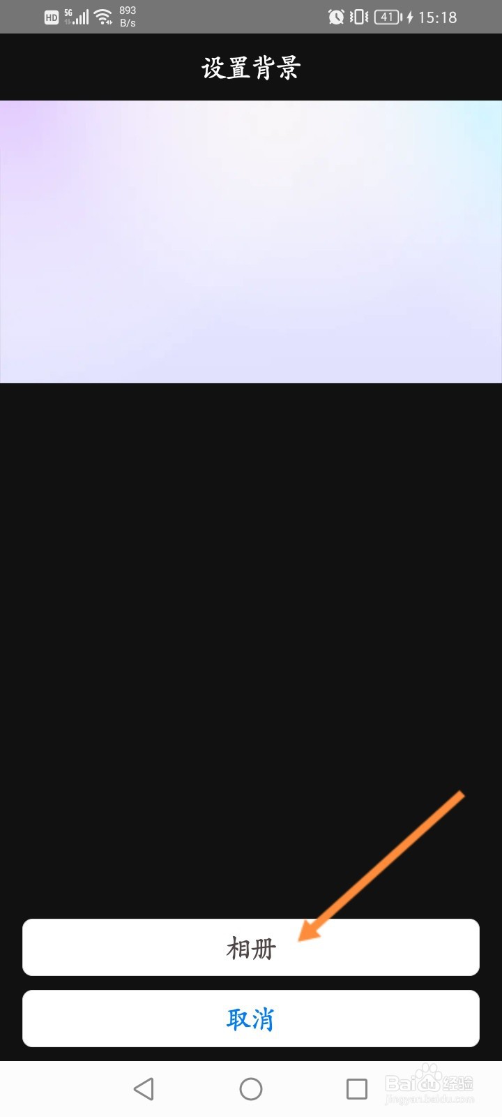 大麦怎么更换主页背景