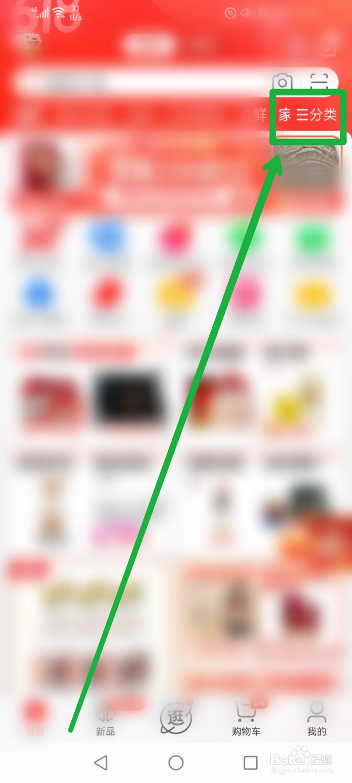 在京东APP怎么找到二手烘干机出售信息？