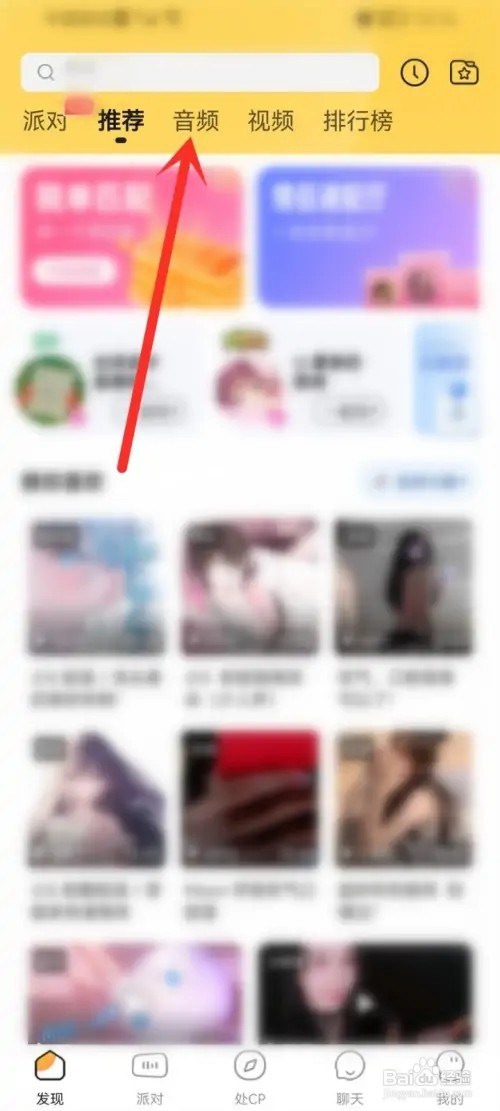 耳萌音频如何收藏